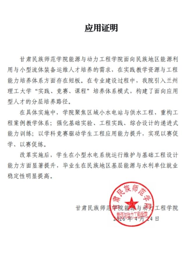 西北民族大学