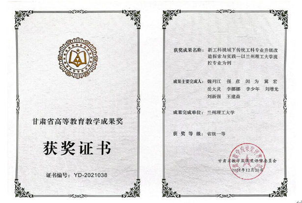 2021年 甘肃省教学成果一等奖