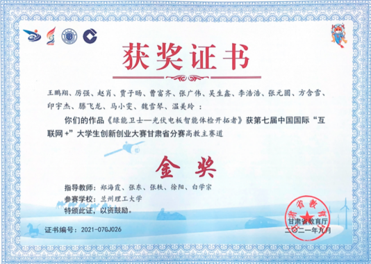 第七届中国国际“互联网+”大学生创新创业大赛甘肃省分赛 金奖