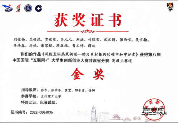 第八届中国国际“互联网+”大学生创新创业大赛甘肃省分赛 金奖