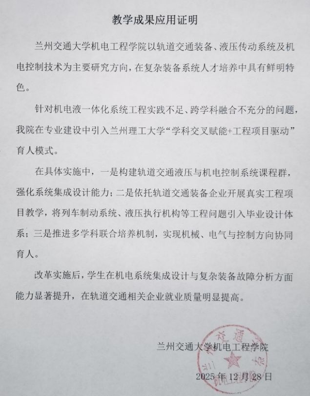 兰州交通大学