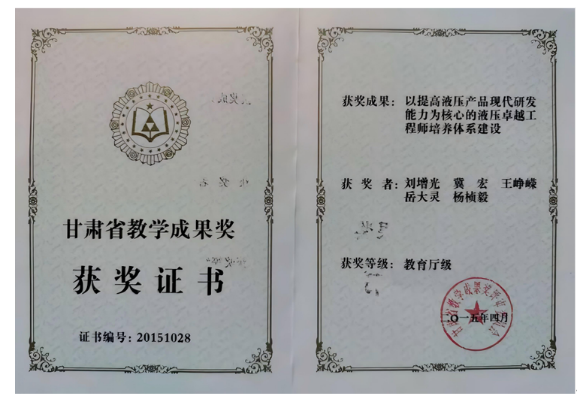2015年甘肃省教学成果奖（教育厅级）