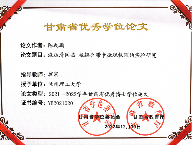 甘肃省优秀博士学位论文 液压滑阀热－粒耦合滞卡微观机理的实验研究
